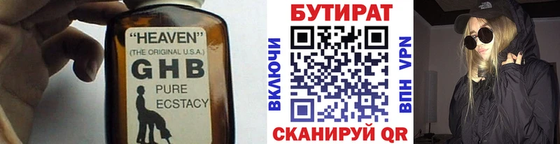 Бутират оксана  купить закладку  Канск 